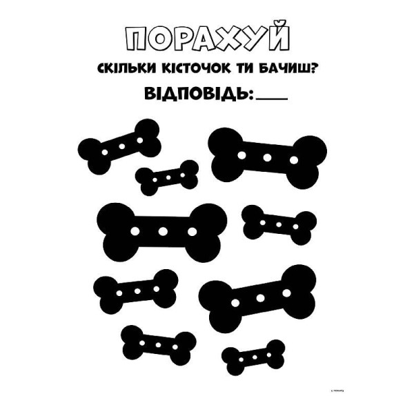 Книжка-раскраска Щенячий патруль "Вот это миссия!" 228003 на укр. языке(228003)