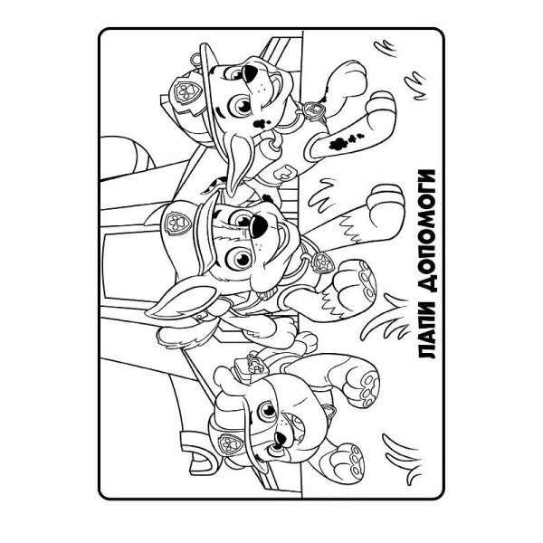 Книжка-раскраска Щенячий патруль "Вот это миссия!" 228003 на укр. языке(228003)