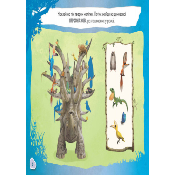 Детская развивающая книга "Рисуй, ищи, клей. "Хороший динозавр" 837003 на укр. языке(837003)