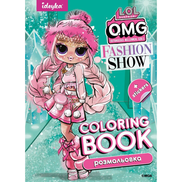 Дитяча книжка-розмальовка "Fashion Show LaRose" LCB2 зі стікерами (LCB2)