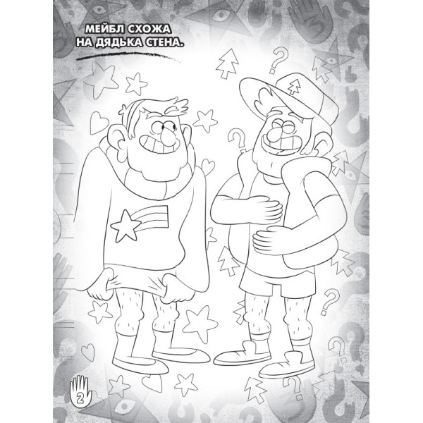 Дитяча розфарбовка з наклейками. Герої: Дісней, Гравіті Фолз, Мейбл і Пухля 1271014 (1271014)