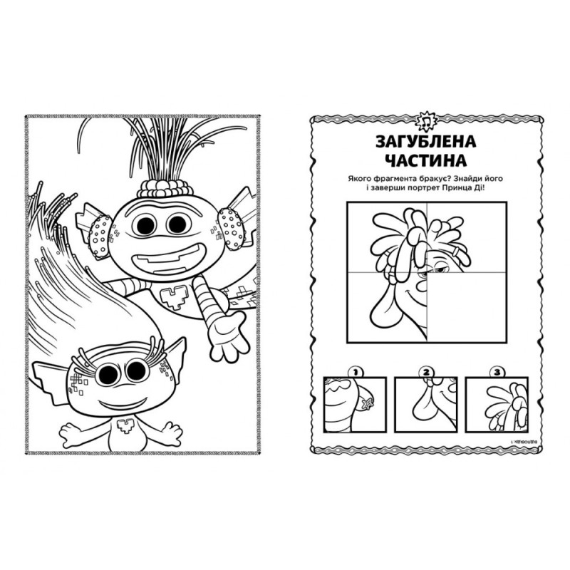 Книжка-раскраска с наклейками. Дика Дикси Тролли 2 1271007 на укр. языке