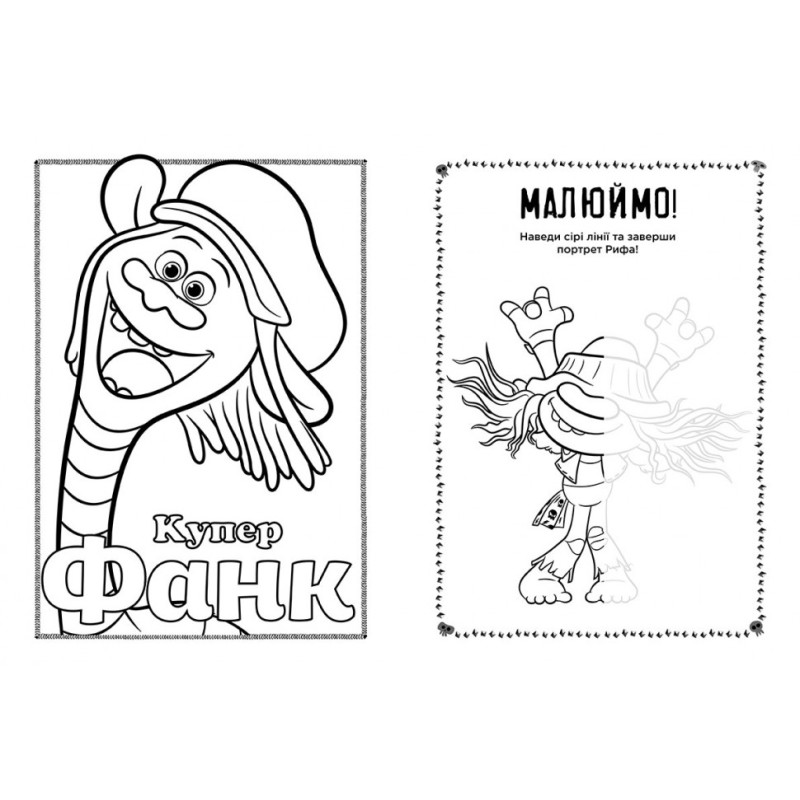 Книжка-розмальовка з наклейками. Мачок Ді. Тролі 2 1271006 укр. мовою