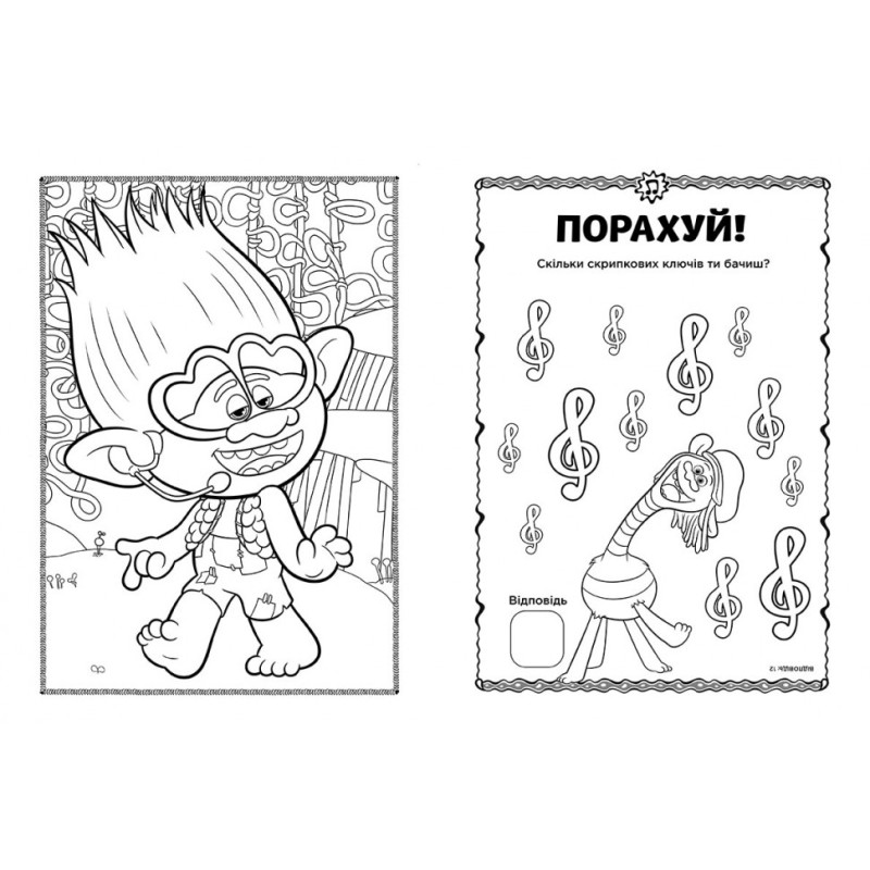 Книжка-раскраска с наклейками. Принц Ди. Тролли 2 1271005 на укр. языке