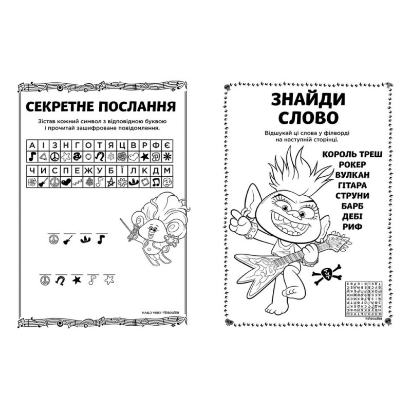 Книжка-раскраска с наклейками. Риф. Тролли 2 1271012 на укр. языке