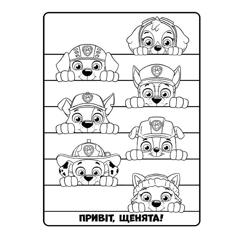 Книжка-раскраска Щенячий патруль "Готовы действовать!" 228005 на укр. языке