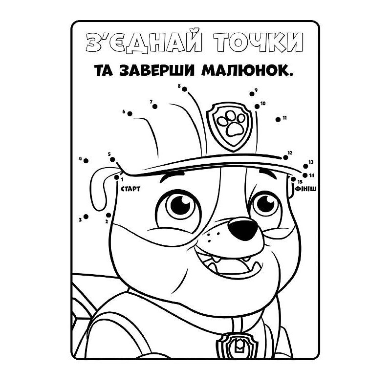 Книжка-раскраска Щенячий патруль "Патруль, на базу!" 228002 на укр. языке