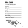 Книжка-раскраска с наклейками "Как приручить дракона "Закладки" 1271002 на укр. языке