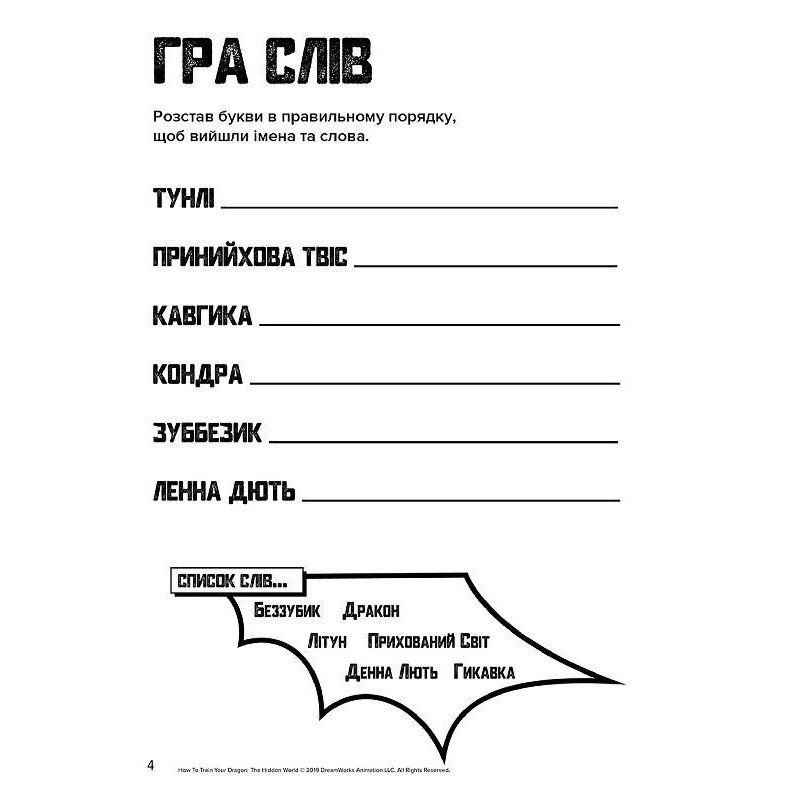 Книжка-розмальовка з наклейками "Як приручити дракона "Маска"1271001 укр. мовою
