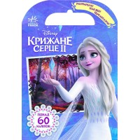 Детская книга "Раскрась, наклей, пофантазируй. Холодное сердце 2" 840009 на укр. языке