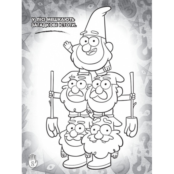 Детская раскраска с наклейками. Герои: Дисней, Гравити Фолз, Хижина Чудес 1271015 на укр. языке(1271015)