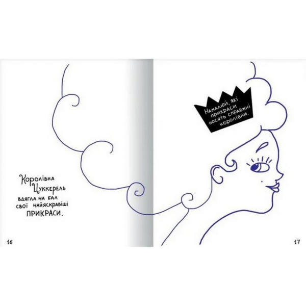 Детская книга Принцесса-кухарка 152343(152343)