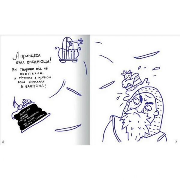 Детская книга Принцесса-кухарка 152343(152343)