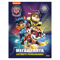 Раскраска детская Щенячий патруль "Большая миссия" 239009 мегащенки(239009)