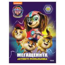 Раскраска детская Щенячий патруль "Отважная команда" 239010 мегащенки(239010)