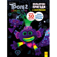 Книжка-раскраска с наклейками.  Королева Барб. Тролли 2 1271010 на укр. языке(1271010)