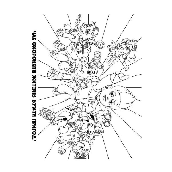 Книжка-розмальовка Щенячий патруль "Прекрасна робота" 228001 укр. мовою (228001)