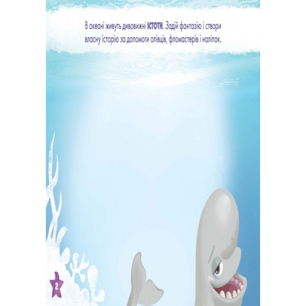 Дитяча розвиваюча книга "Малюй, шукай, клей." У пошуках Дорі" 837002 укр. Мові (837002)