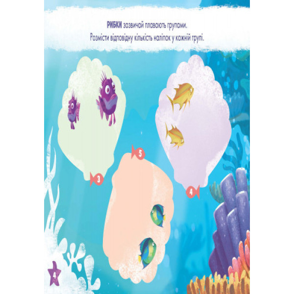 Дитяча розвиваюча книга "Малюй, шукай, клей." У пошуках Дорі" 837002 укр. Мові (837002)