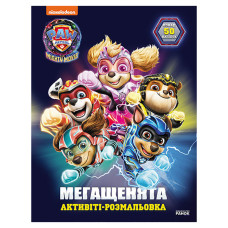 Розмальовка дитяча Щенячий патруль "Рятуємо Місто Пригод" 239007 мегащенята (239007)