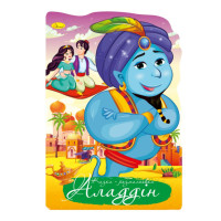 Книжка раскраска "Сказка Аладдин" РМ-59-04(РМ-59-04)