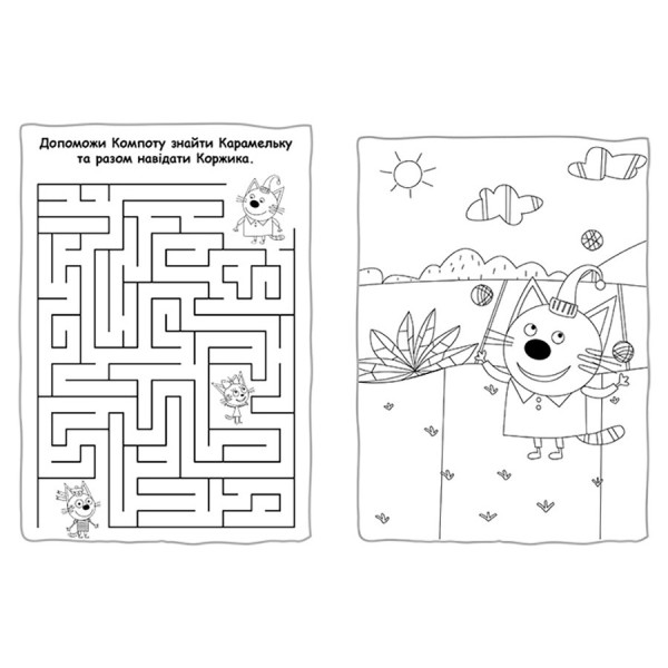 Пригодницькі розмальовки "Три коти Разом веселіше!" 1571002 з наклейками (1571002)