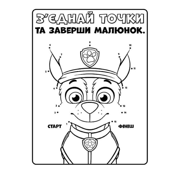 Книжка-раскраска Щенячий патруль "Ловите волну, щенки" 228008 на укр. языке(228008)