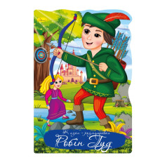 Книжка розмальовка "Казка Робін Гуд" РМ-59-06 (РМ-59-06)