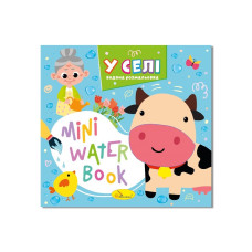 Водна розмальовка "У селі" РМ-95-01 серія "MINI Water Book" (РМ-95-01)