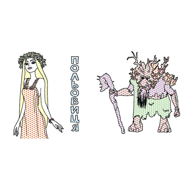 Водяная раскраска Мавка "Невероятные развлечения Мавки" 1370021 Цветной Буль(1370021)