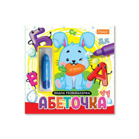 Набор для рисования водой с водным маркером "Алфавитик" НТ-41-01(НТ-41-01)