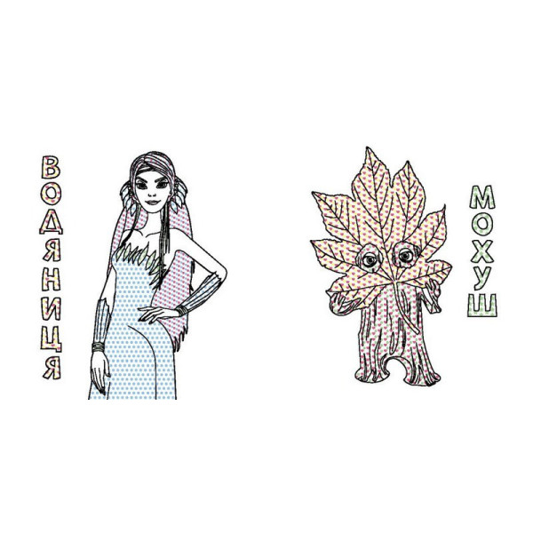 Розмальовка дитяча Кольоровий буль Мавка "Дивовижні пригоди Мавки" Ранок 1370020 (1370020)