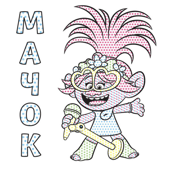 Водна розмальовка Кольоровий Буль Мачок 1370003 Тролі 2, 12 сторінок (1370003)