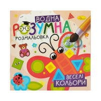 Водна розвиваюча розмальовка "Веселі кольори" РМ-93-03 (РМ-93-03)