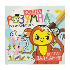 Водна розвиваюча розмальовка "Веселі завдання" РМ-93-04 (РМ-93-04)