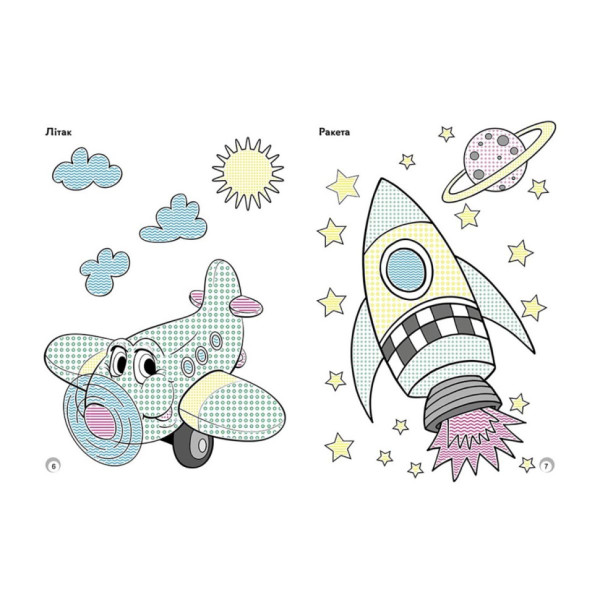 Веселые цвета. Транспорт Ранок 1554001 рисуй водой(1554001)