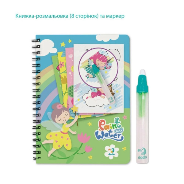 Набор водных раскрасок "Феи" 300312 с маркером для воды(300312)