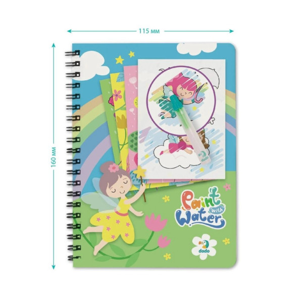 Набор водных раскрасок "Феи" 300312 с маркером для воды(300312)