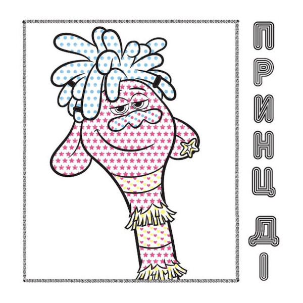 Водяная раскраска Тролли 2. Королева Барб 1370001 Цветной Буль(1370001)