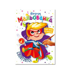 Водная раскраска "Супергерои" РМ-43-01, 4 рисунка(РМ-43-01)