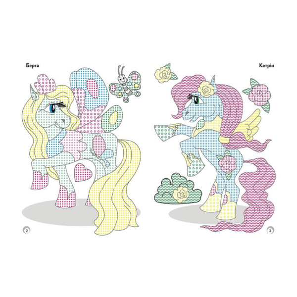Веселые цвета. Очаровательные лошадки Ранок 1554009 рисуй водой