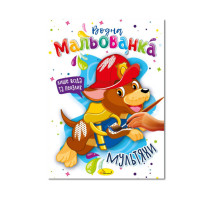 Водна мальованка "Мультяхи" РМ-43-02, 4 малюнка (РМ-43-02)