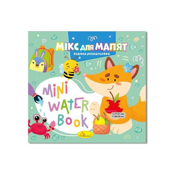 Водна розмальовка "Мікс для малят" РМ-95-04 серія "MINI Water Book" (РМ-95-04)