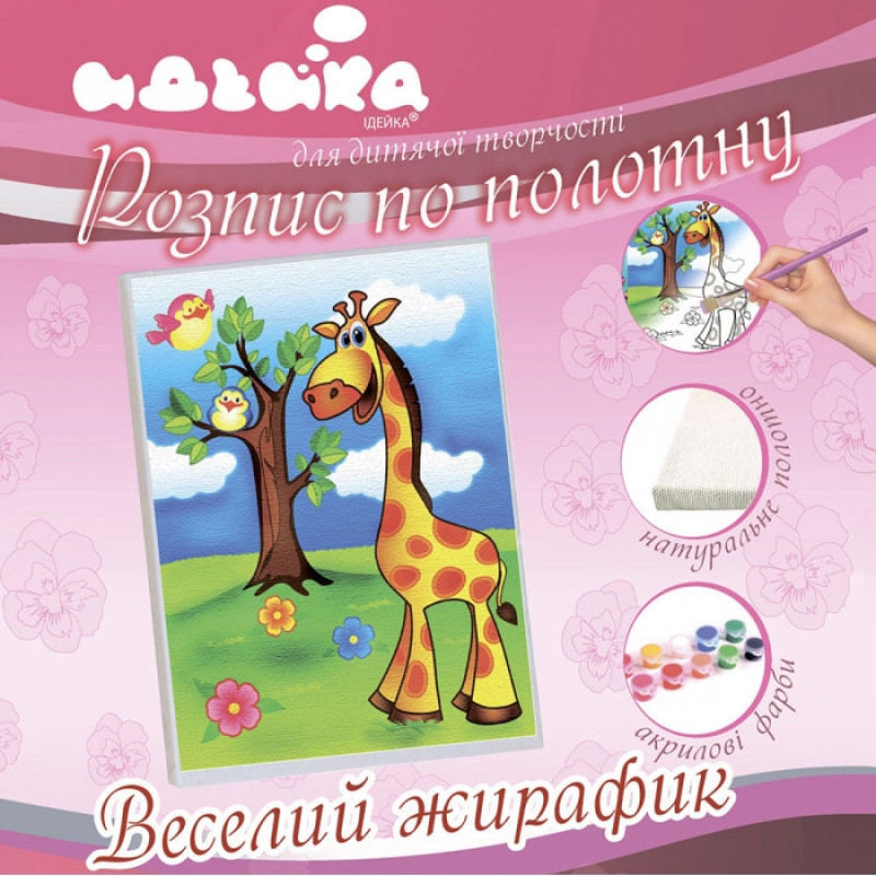 Розпис по полотну. "Веселий жирафик" 7100/1, 18х24 см