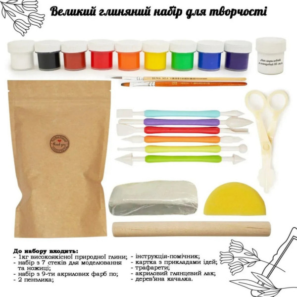 Детский глиняный набор для творчества GL-003 природная глина 1 кг (GL-003)
