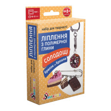 Дитячий набір для ліплення з полімерної глини "Солодощі шоколад" (ПГ-002) PG-002 брелок і брошка (PG-002)