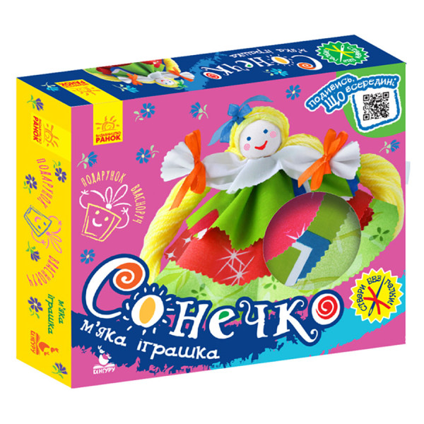 Подарунок своїми руками Лялька Сонечко 1220002 без голки (1220002)