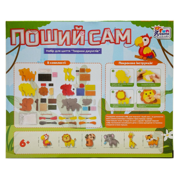 Детский набор для творчества Пошей сам "Животные джунглей" 89447(89447)