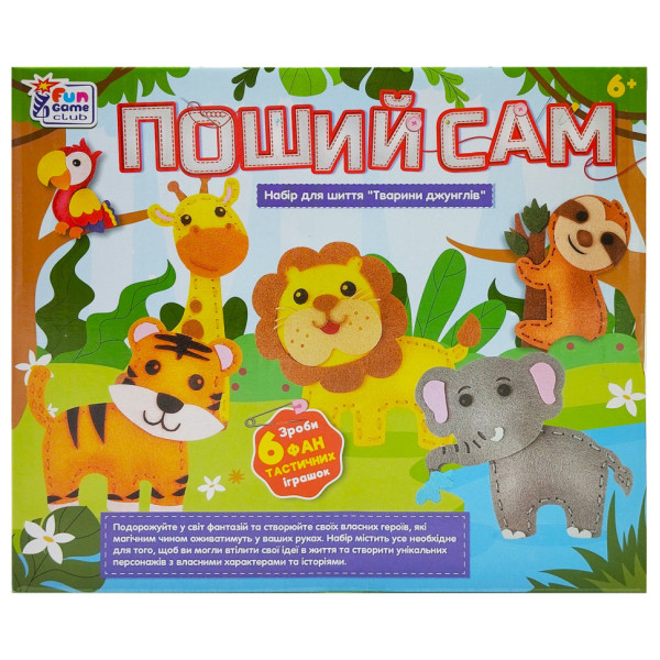 Детский набор для творчества Пошей сам "Животные джунглей" 89447(89447)
