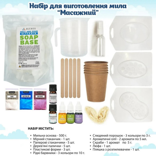 Набір для виготовлення мила ручної роботи Масажний SBM-007 (SBM-007)